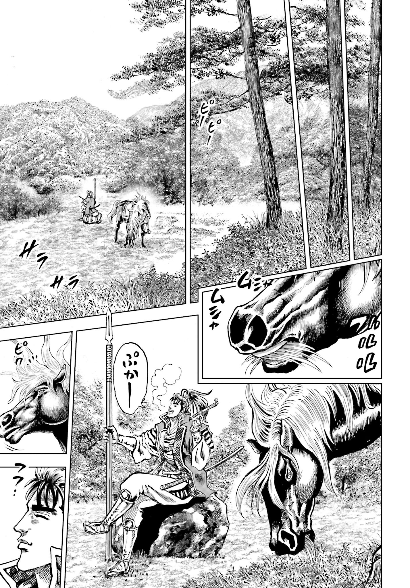 Maeda Keiji Kabuki Tabi Chapter 71 9ページ