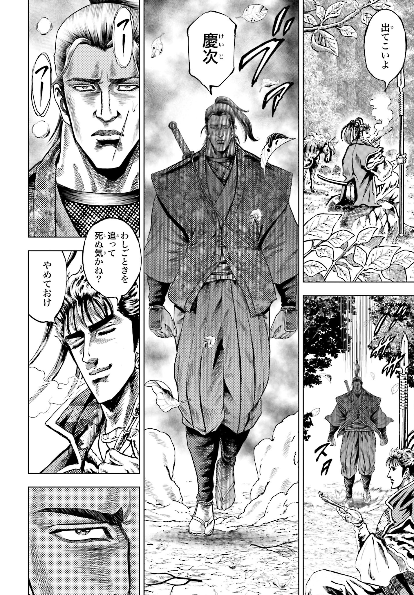 Maeda Keiji Kabuki Tabi Chapter 71 10ページ