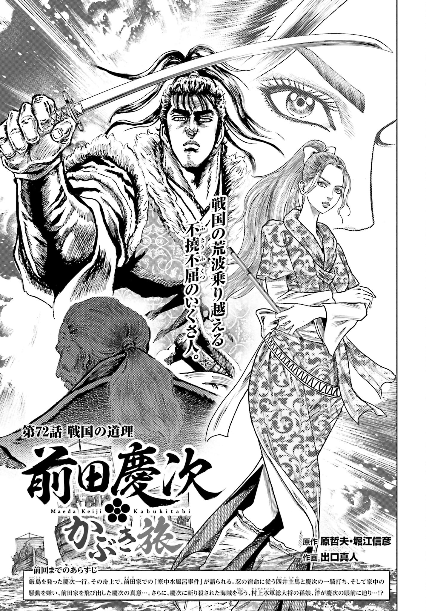 Maeda Keiji Kabuki Tabi Chapter 72 1ページ