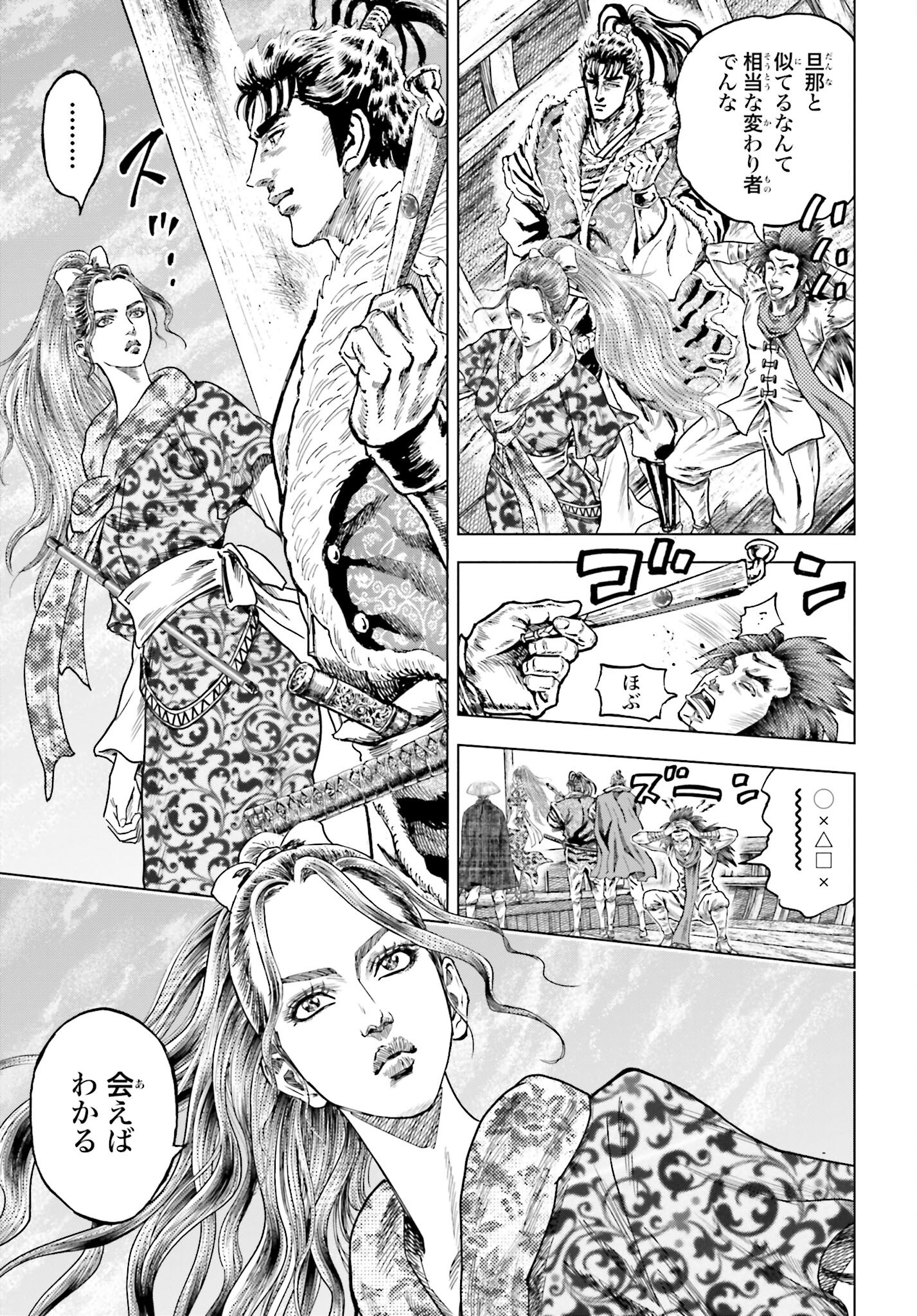Maeda Keiji Kabuki Tabi Chapter 72 11ページ