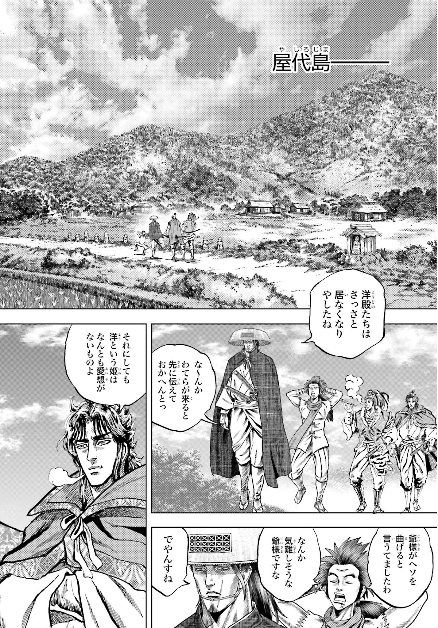 Maeda Keiji Kabuki Tabi Chapter 72 12ページ
