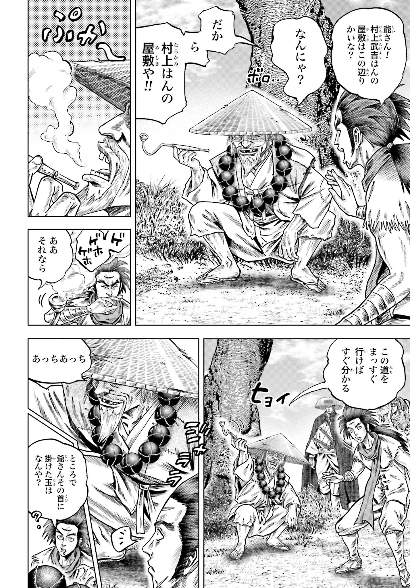 Maeda Keiji Kabuki Tabi Chapter 72 14ページ