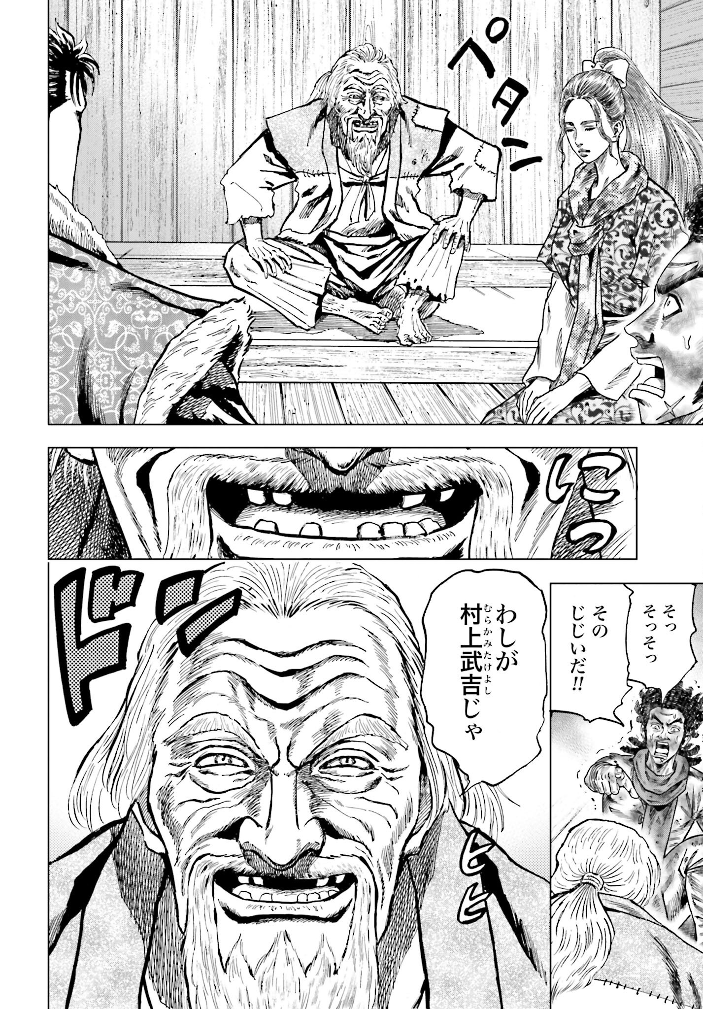 Maeda Keiji Kabuki Tabi Chapter 72 20ページ