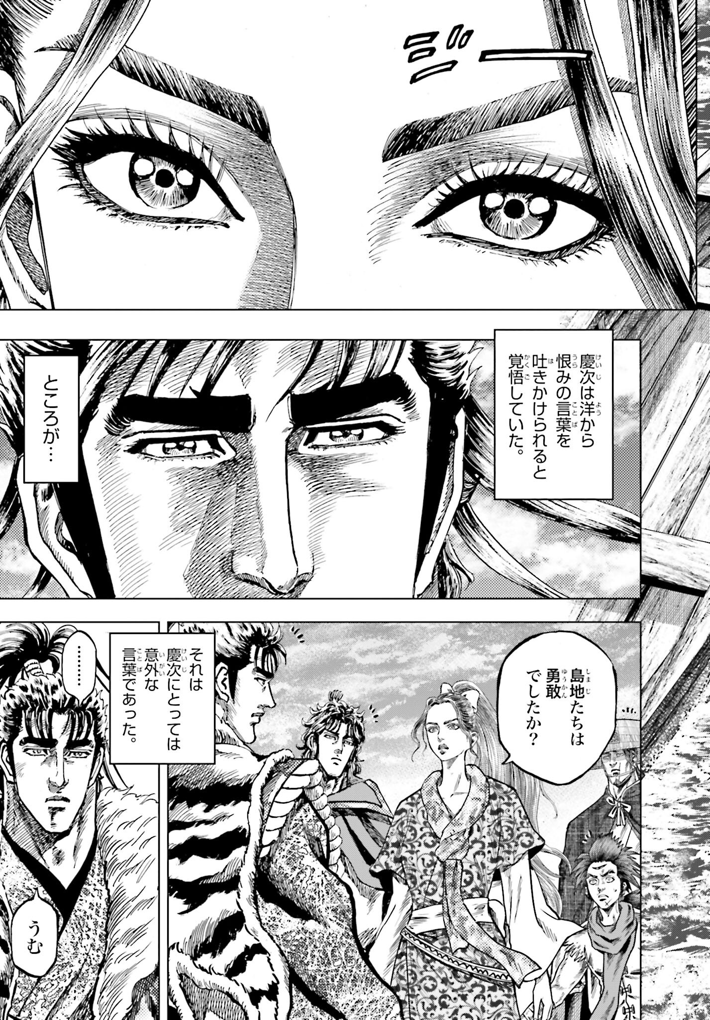 Maeda Keiji Kabuki Tabi Chapter 72 3ページ