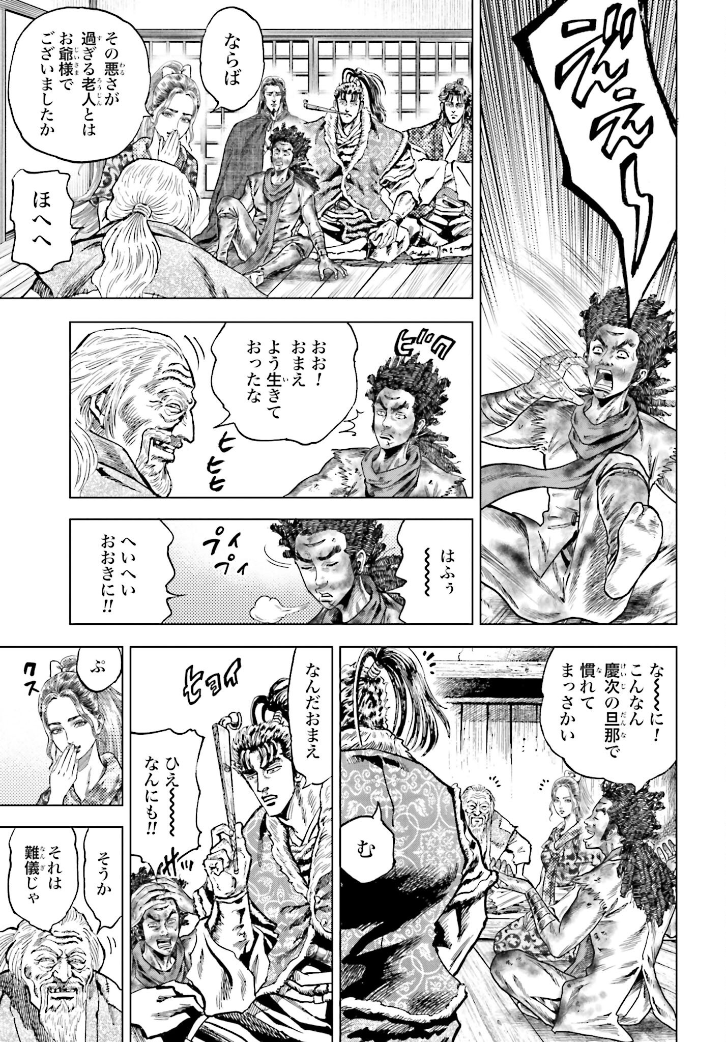 Maeda Keiji Kabuki Tabi Chapter 72 21ページ