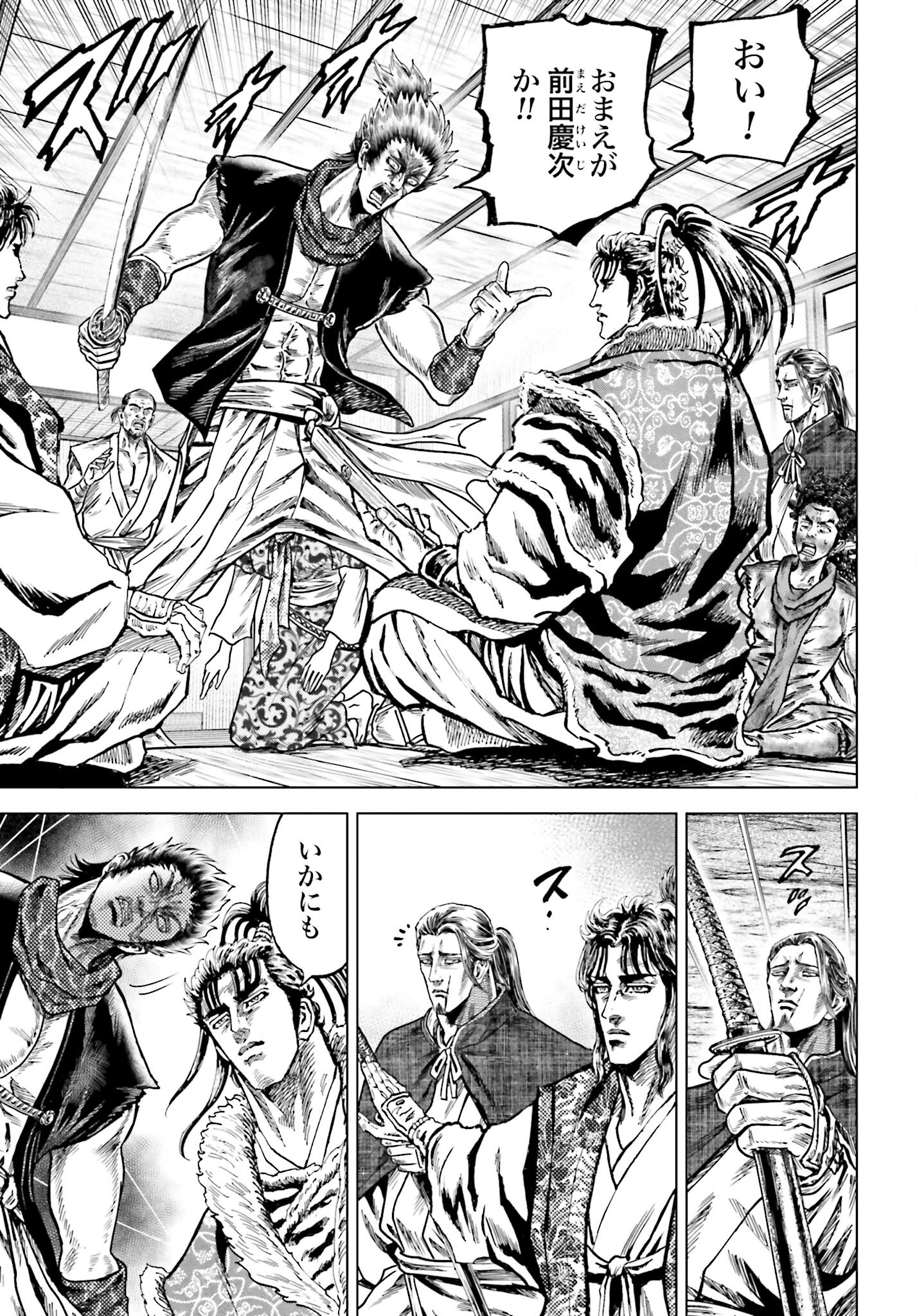 Maeda Keiji Kabuki Tabi Chapter 72 23ページ