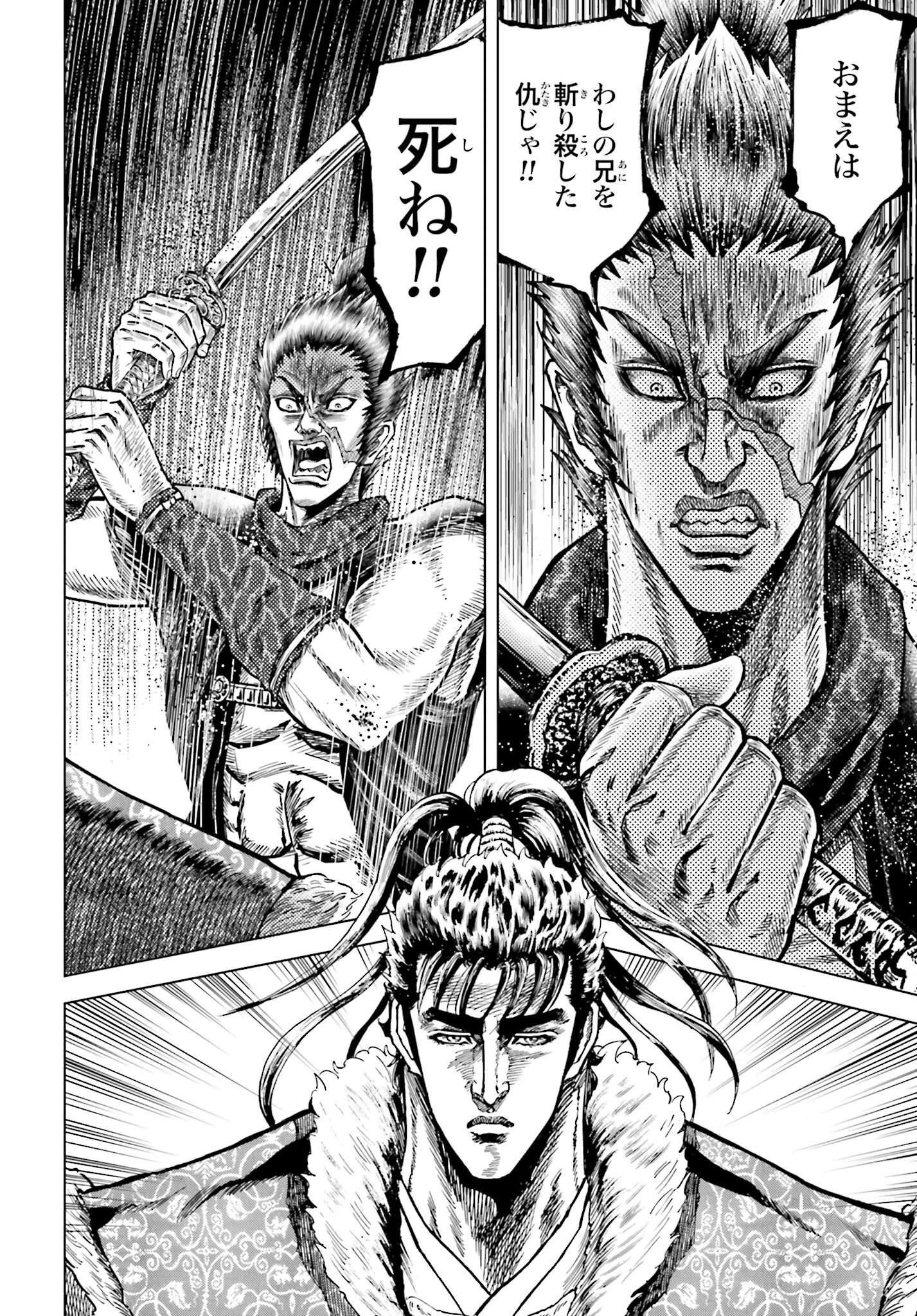 Maeda Keiji Kabuki Tabi Chapter 72 24ページ