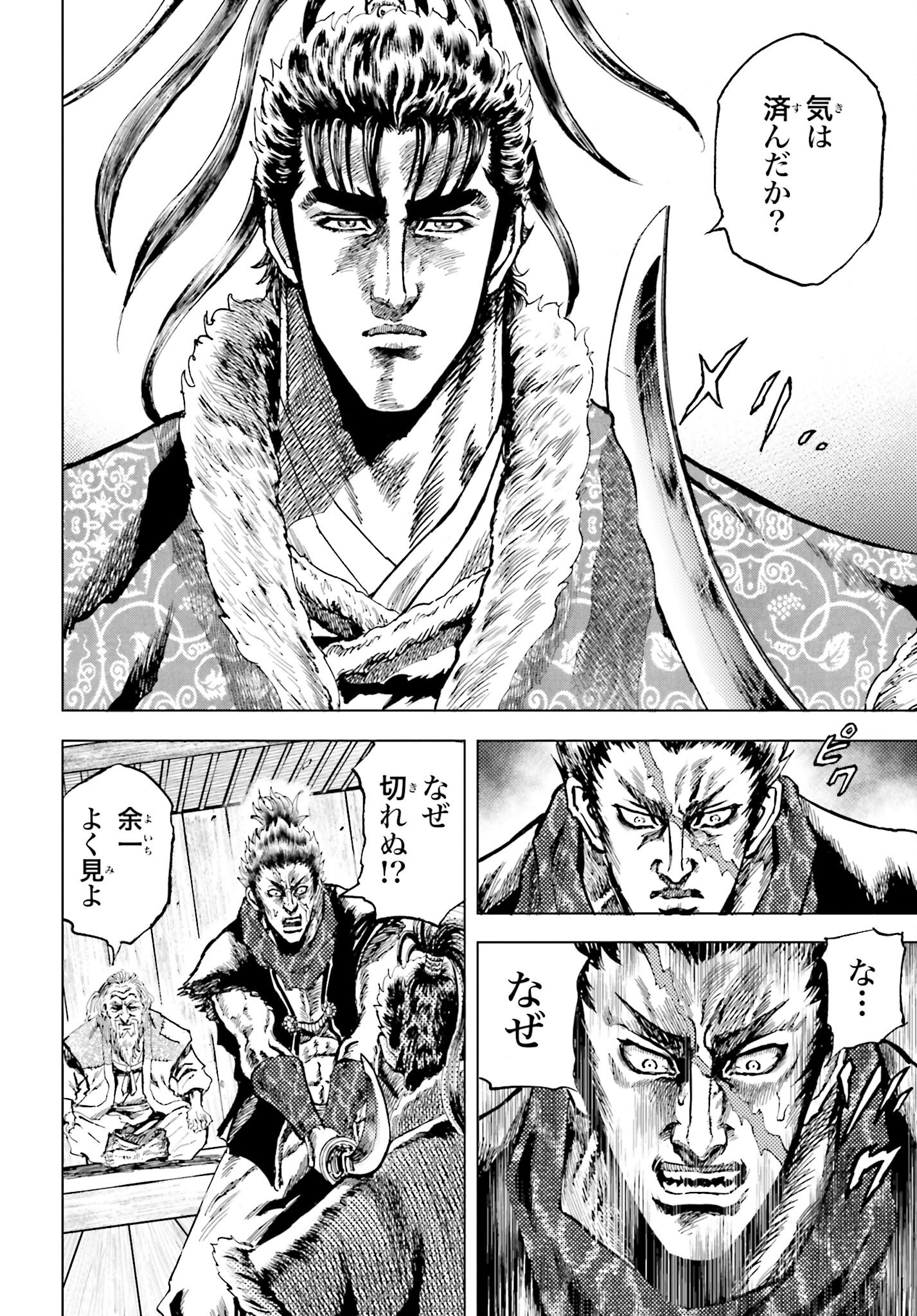 Maeda Keiji Kabuki Tabi Chapter 72 26ページ