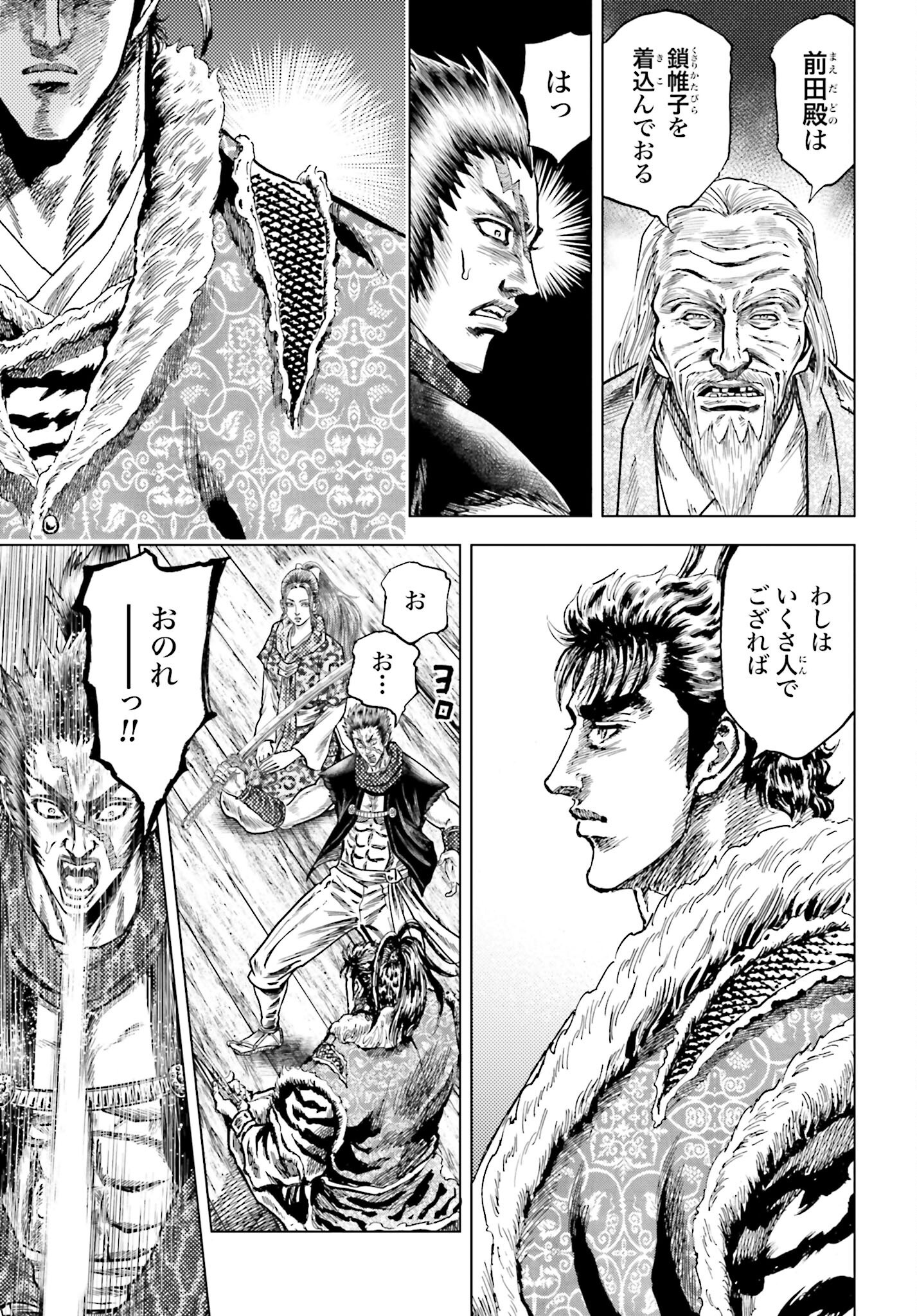Maeda Keiji Kabuki Tabi Chapter 72 27ページ