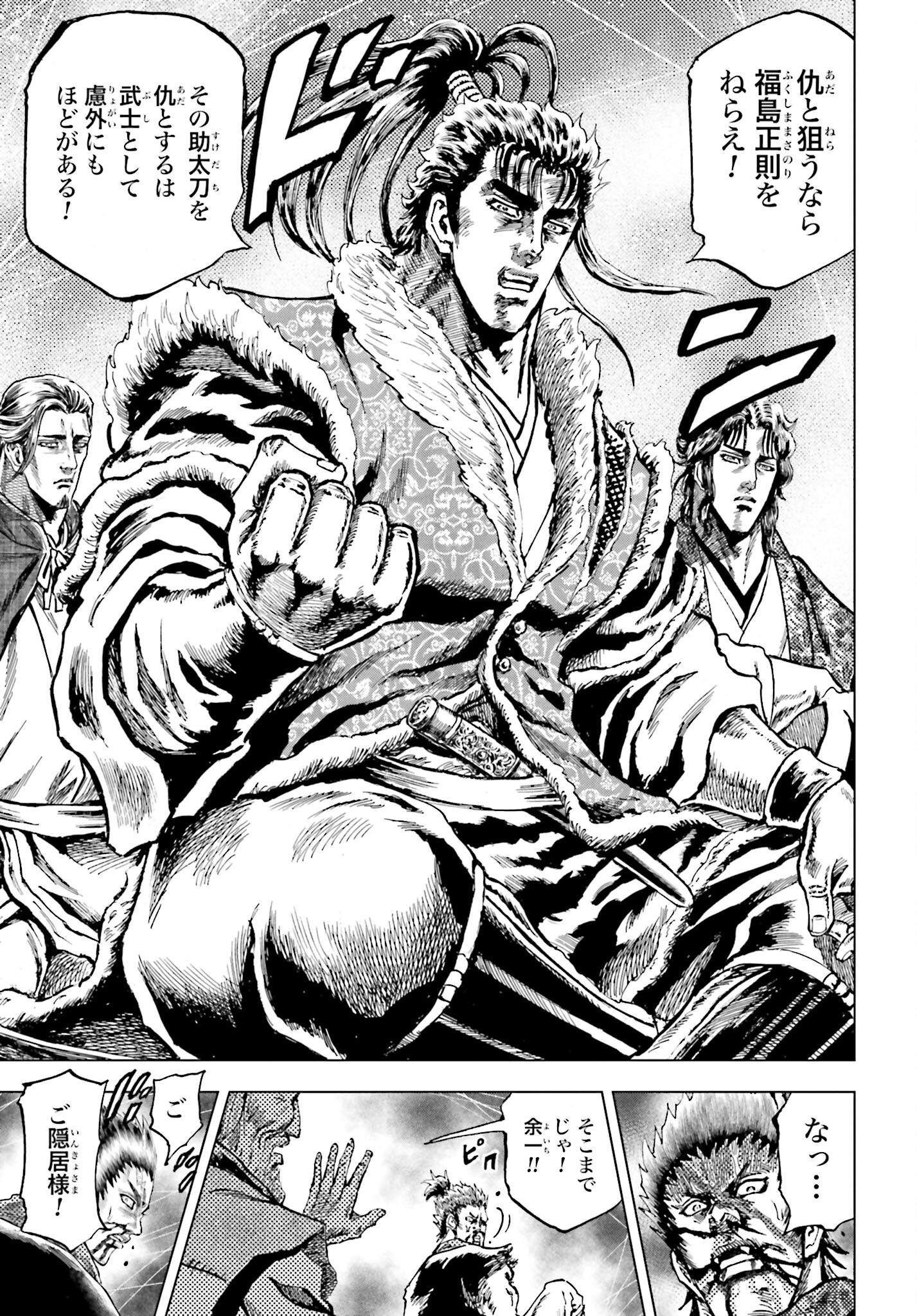Maeda Keiji Kabuki Tabi Chapter 72 29ページ