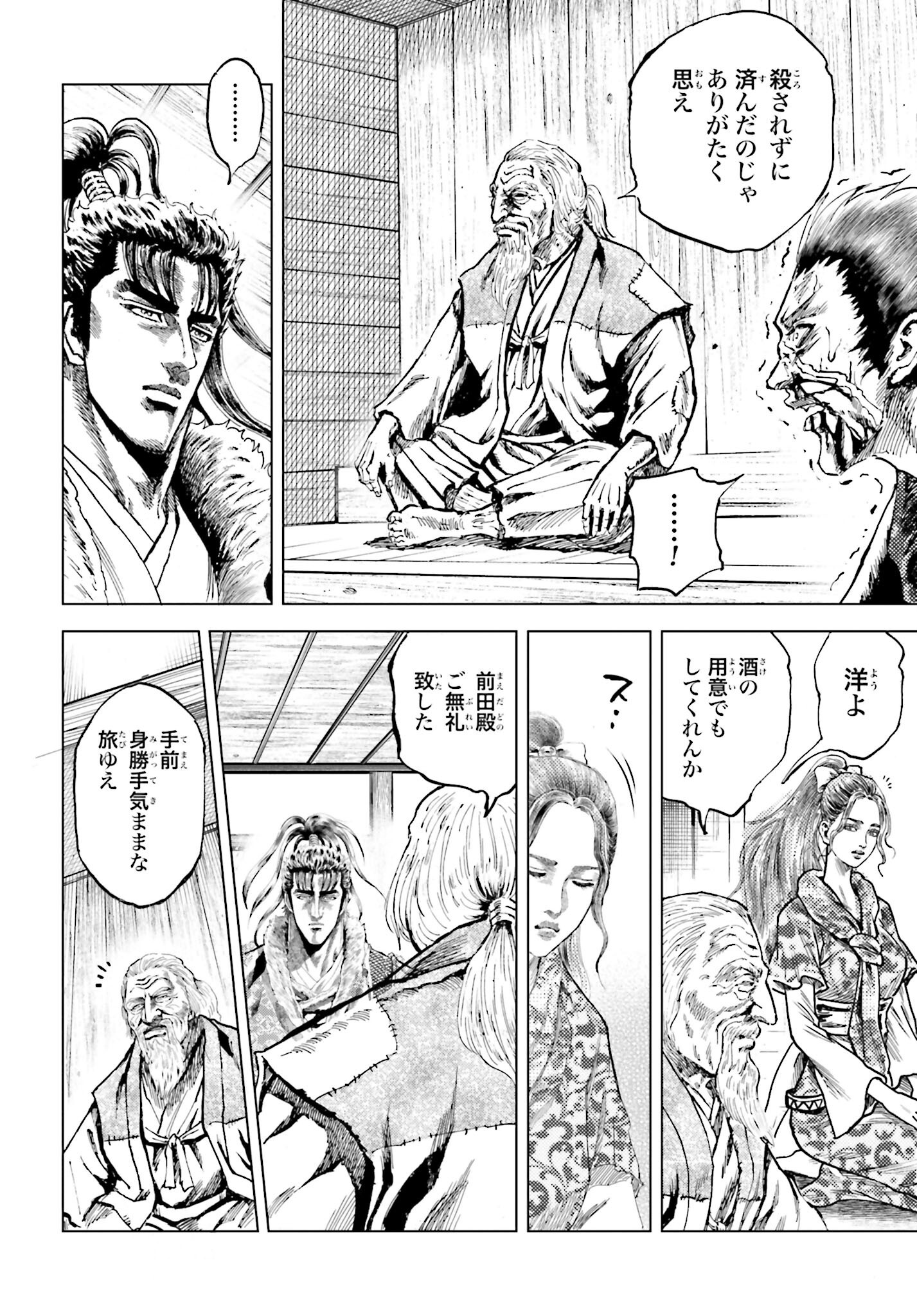 Maeda Keiji Kabuki Tabi Chapter 72 30ページ