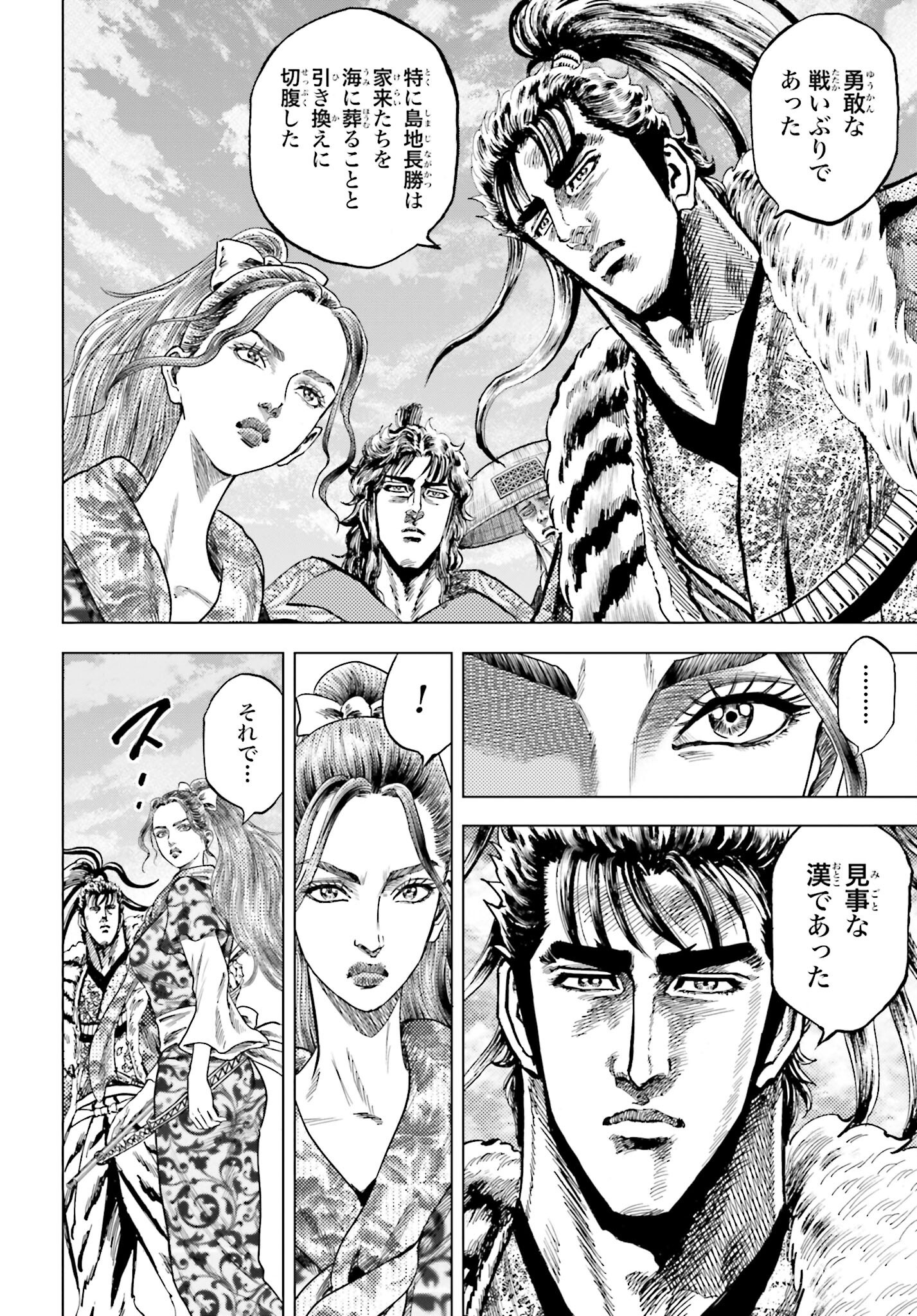 Maeda Keiji Kabuki Tabi Chapter 72 4ページ