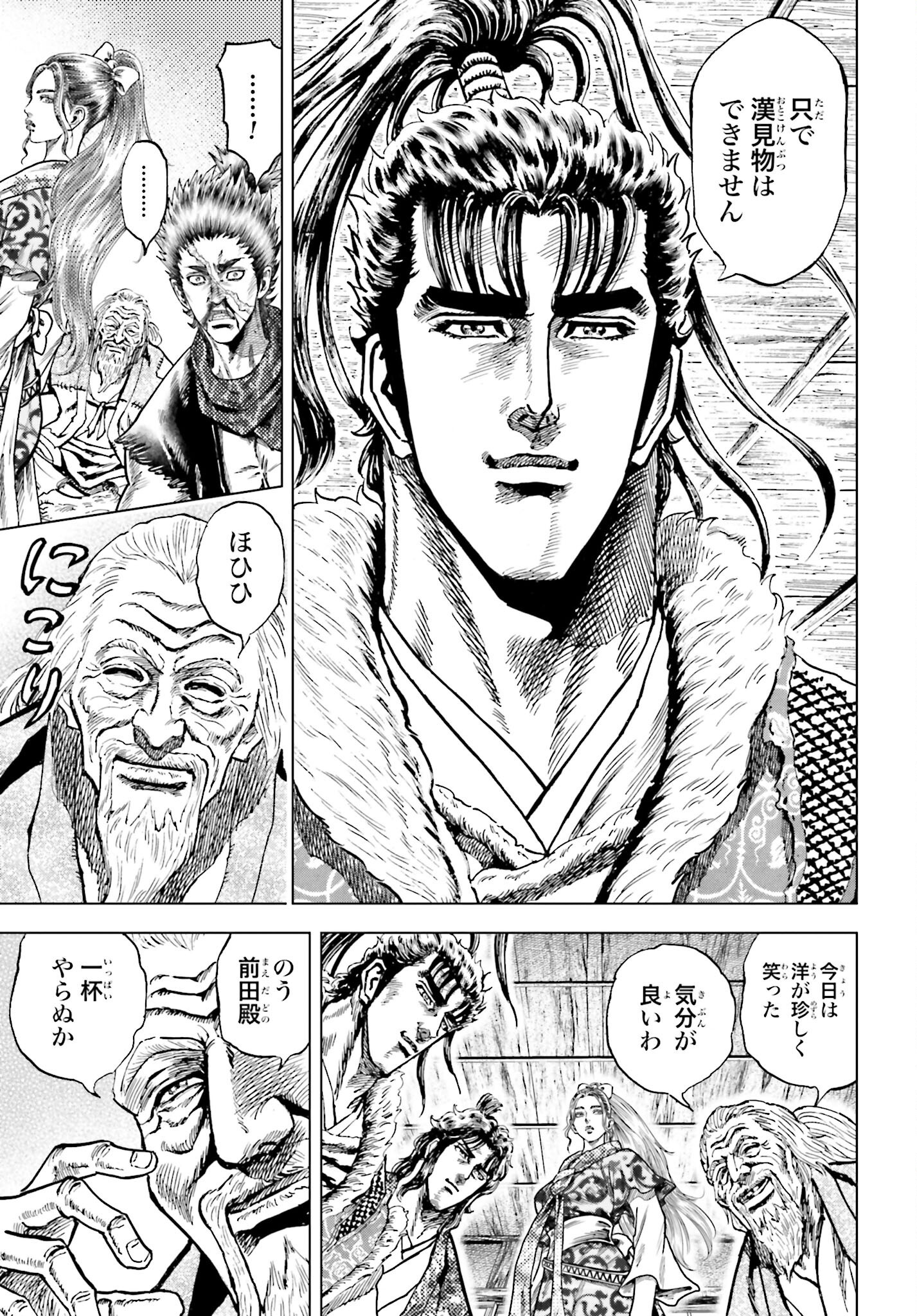 Maeda Keiji Kabuki Tabi Chapter 72 31ページ