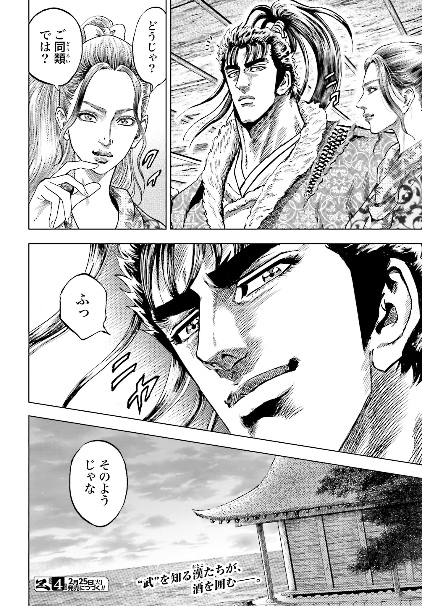 Maeda Keiji Kabuki Tabi Chapter 72 32ページ