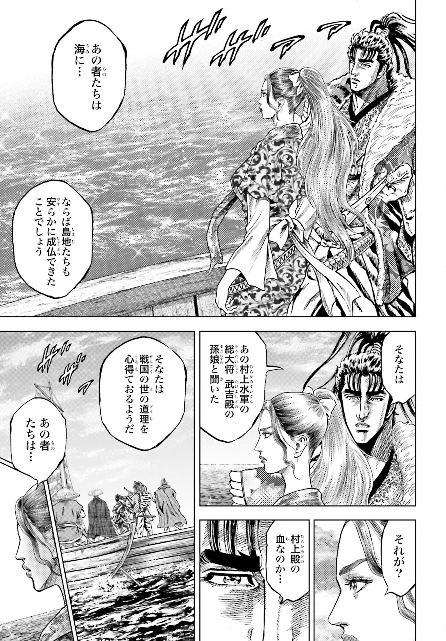 Maeda Keiji Kabuki Tabi Chapter 72 5ページ
