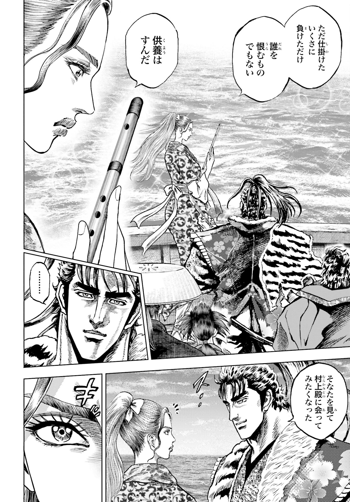 Maeda Keiji Kabuki Tabi Chapter 72 6ページ