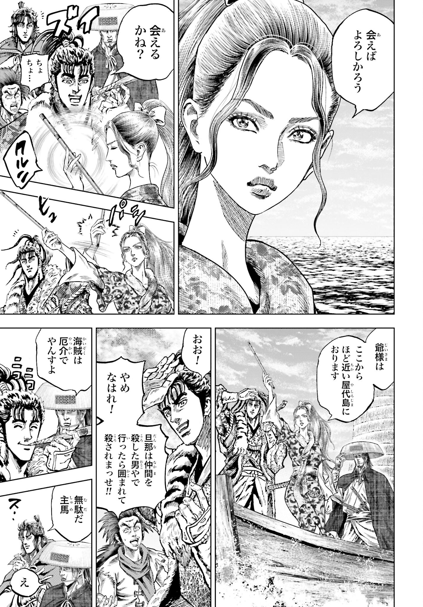 Maeda Keiji Kabuki Tabi Chapter 72 7ページ