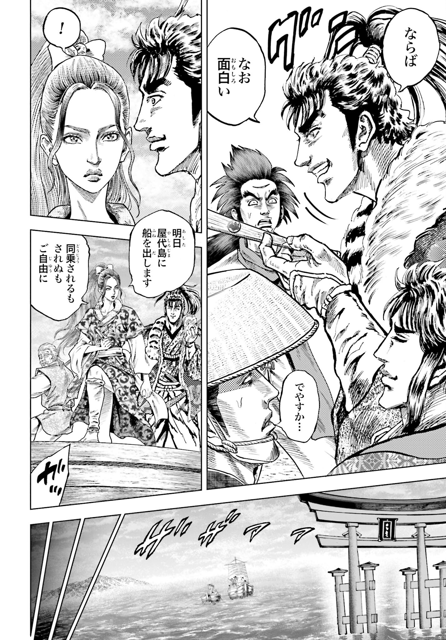Maeda Keiji Kabuki Tabi Chapter 72 8ページ