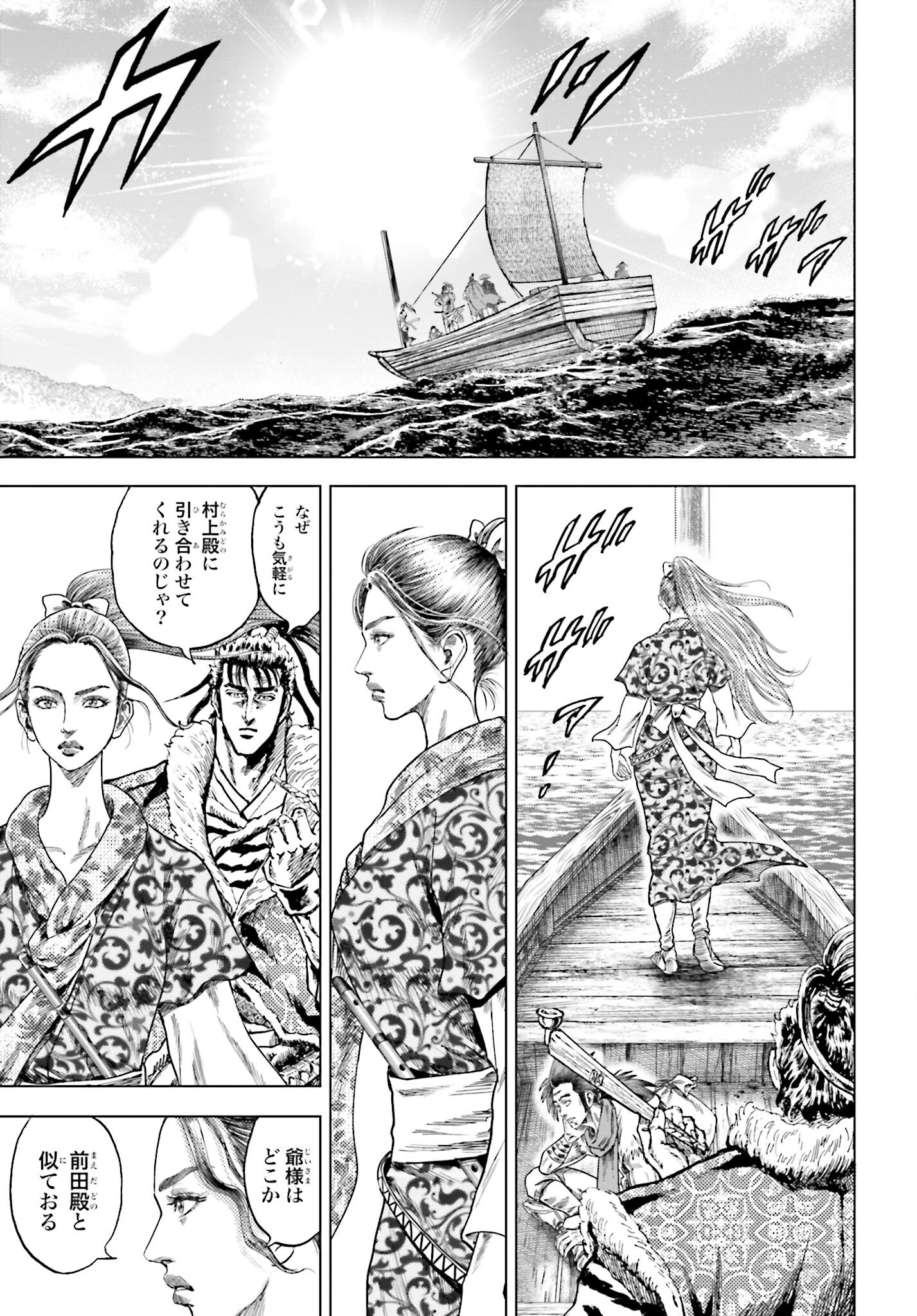 Maeda Keiji Kabuki Tabi Chapter 72 9ページ