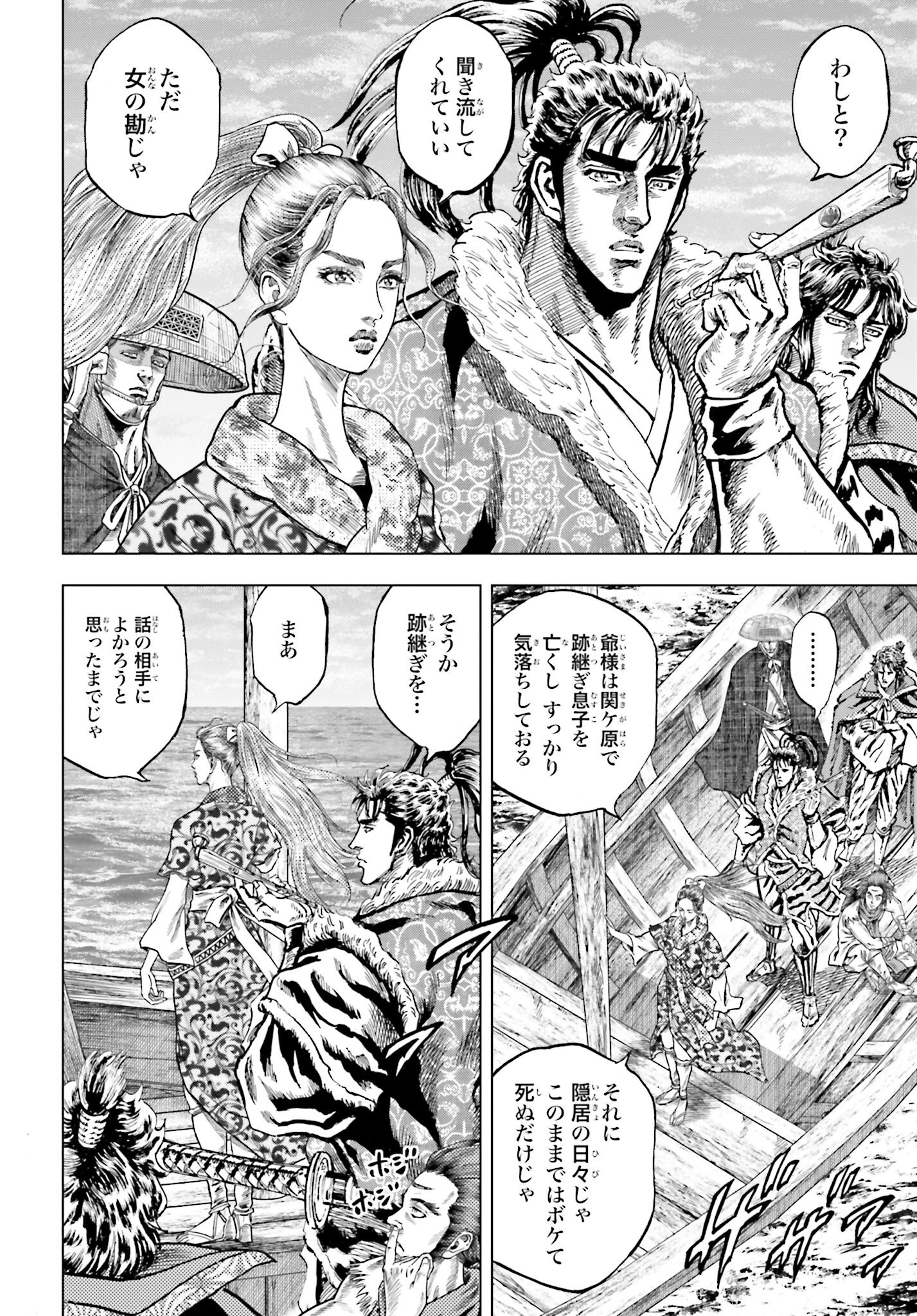 Maeda Keiji Kabuki Tabi Chapter 72 10ページ