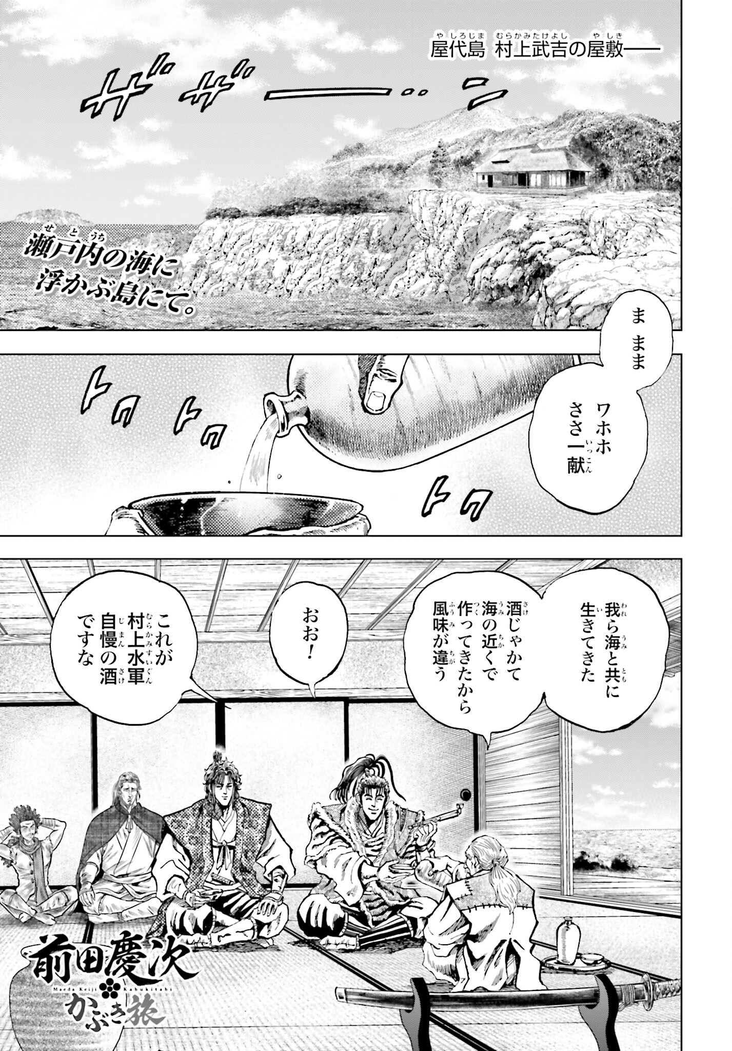 Maeda Keiji Kabuki Tabi Chapter 73 1ページ