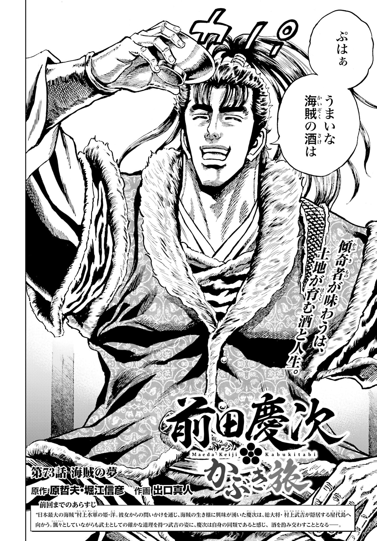Maeda Keiji Kabuki Tabi Chapter 73 2ページ