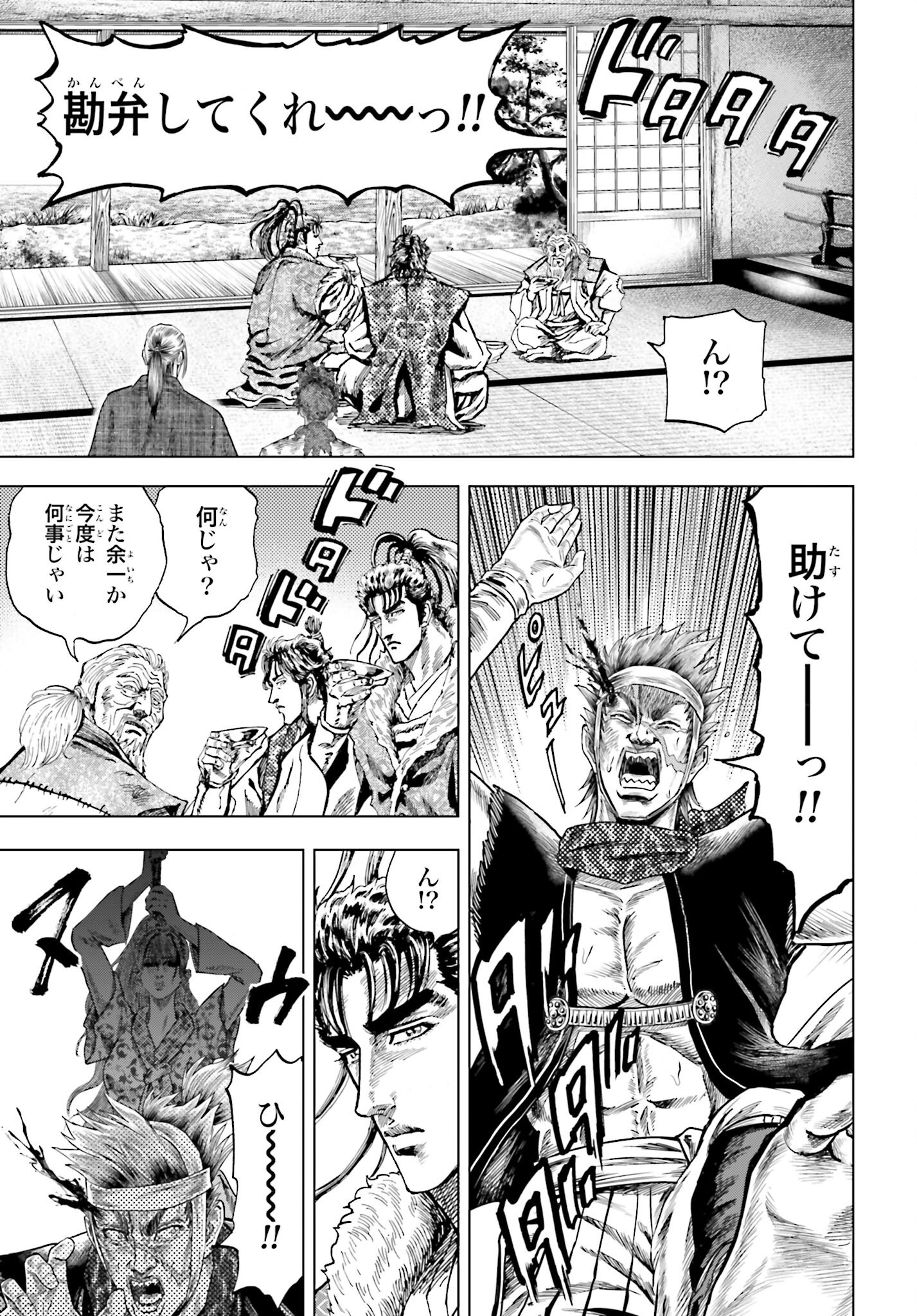 Maeda Keiji Kabuki Tabi Chapter 73 11ページ