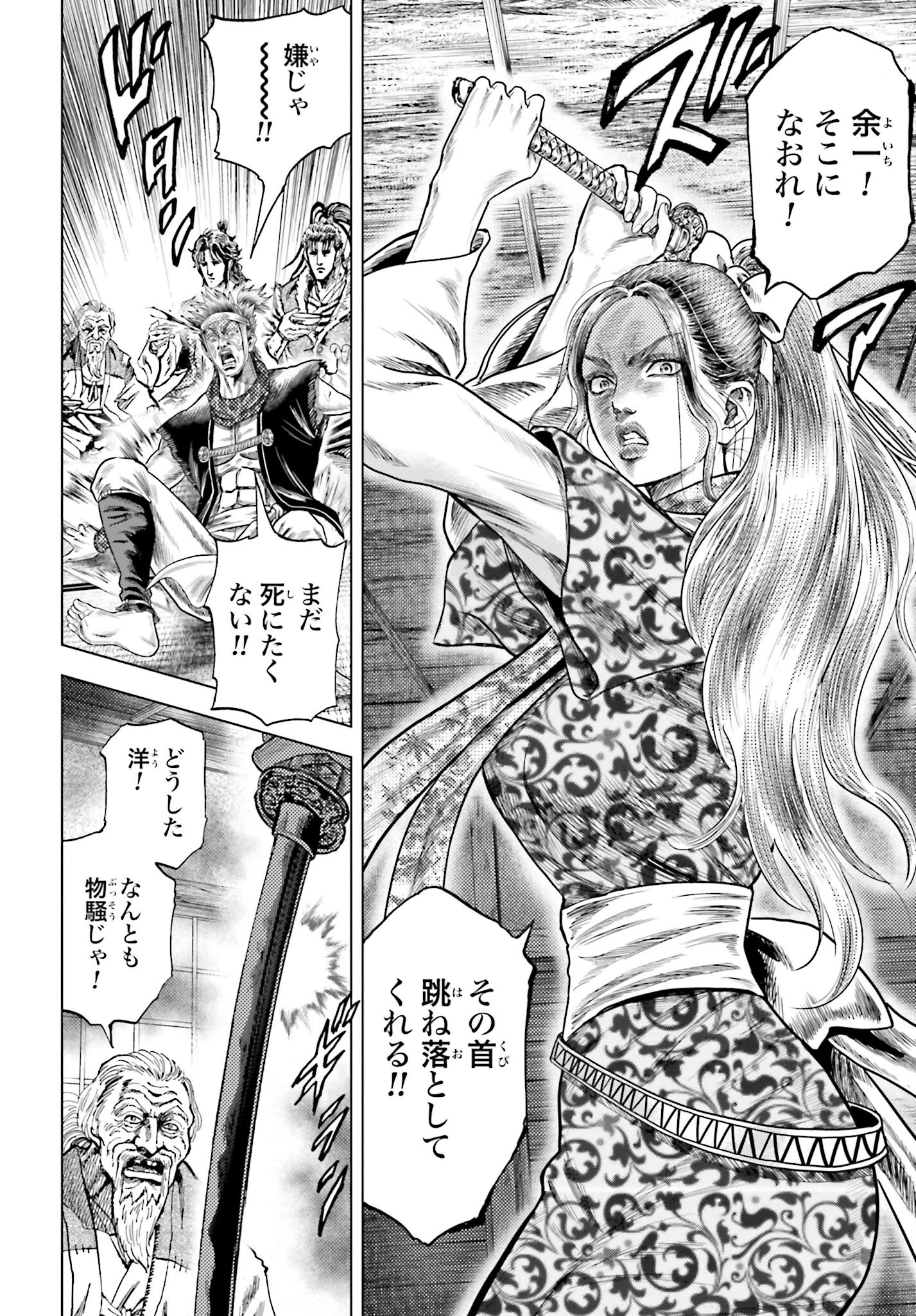 Maeda Keiji Kabuki Tabi Chapter 73 12ページ