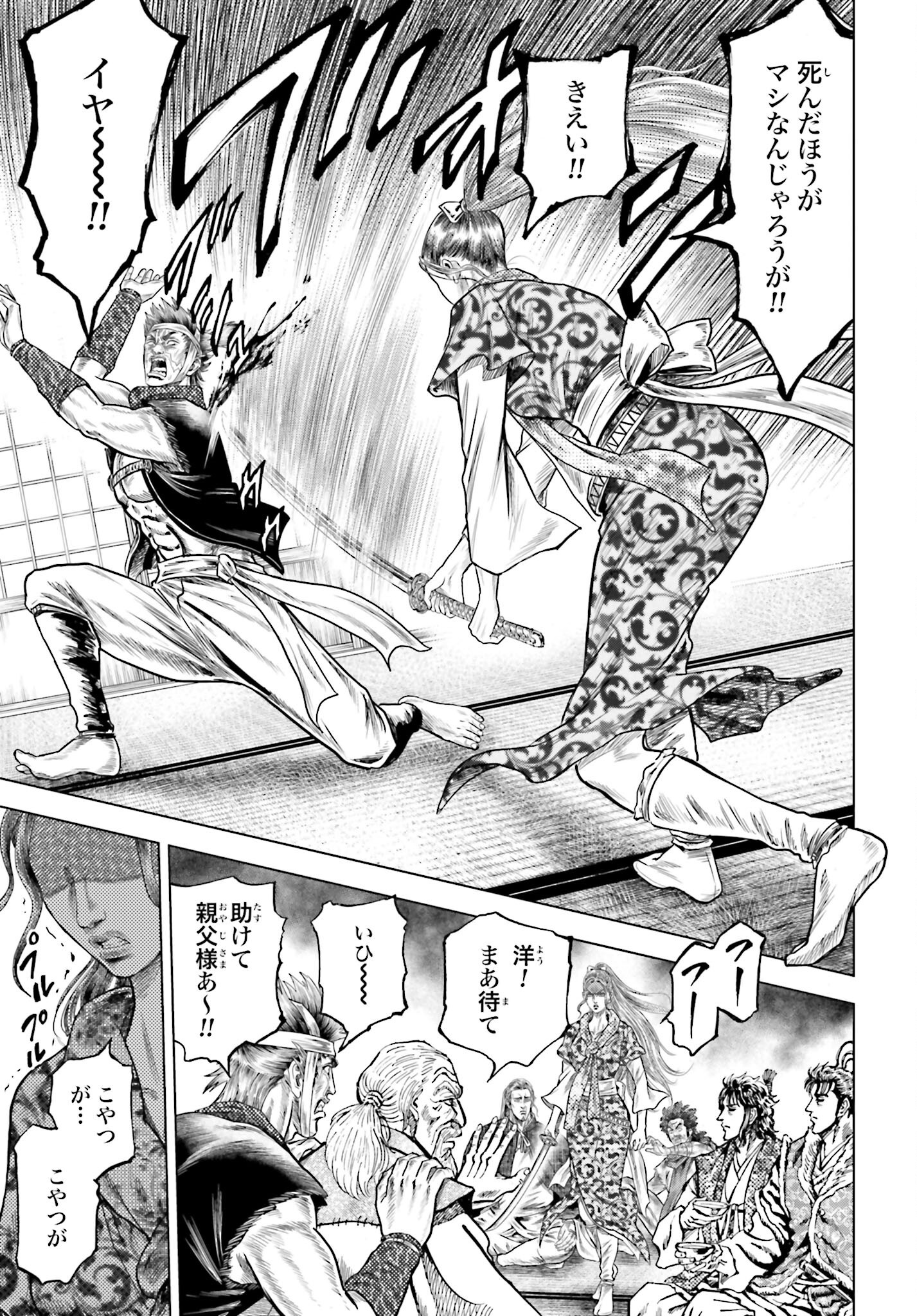 Maeda Keiji Kabuki Tabi Chapter 73 13ページ