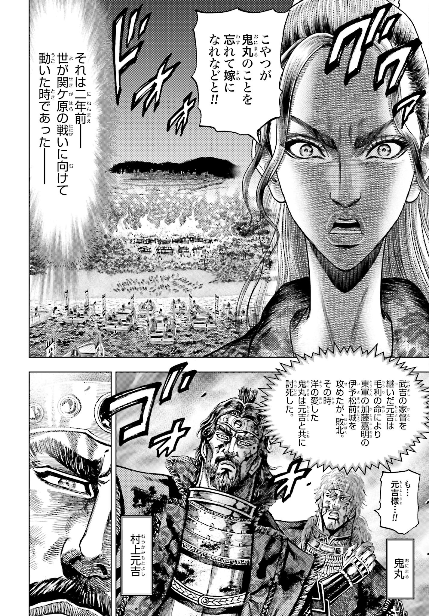 Maeda Keiji Kabuki Tabi Chapter 73 14ページ