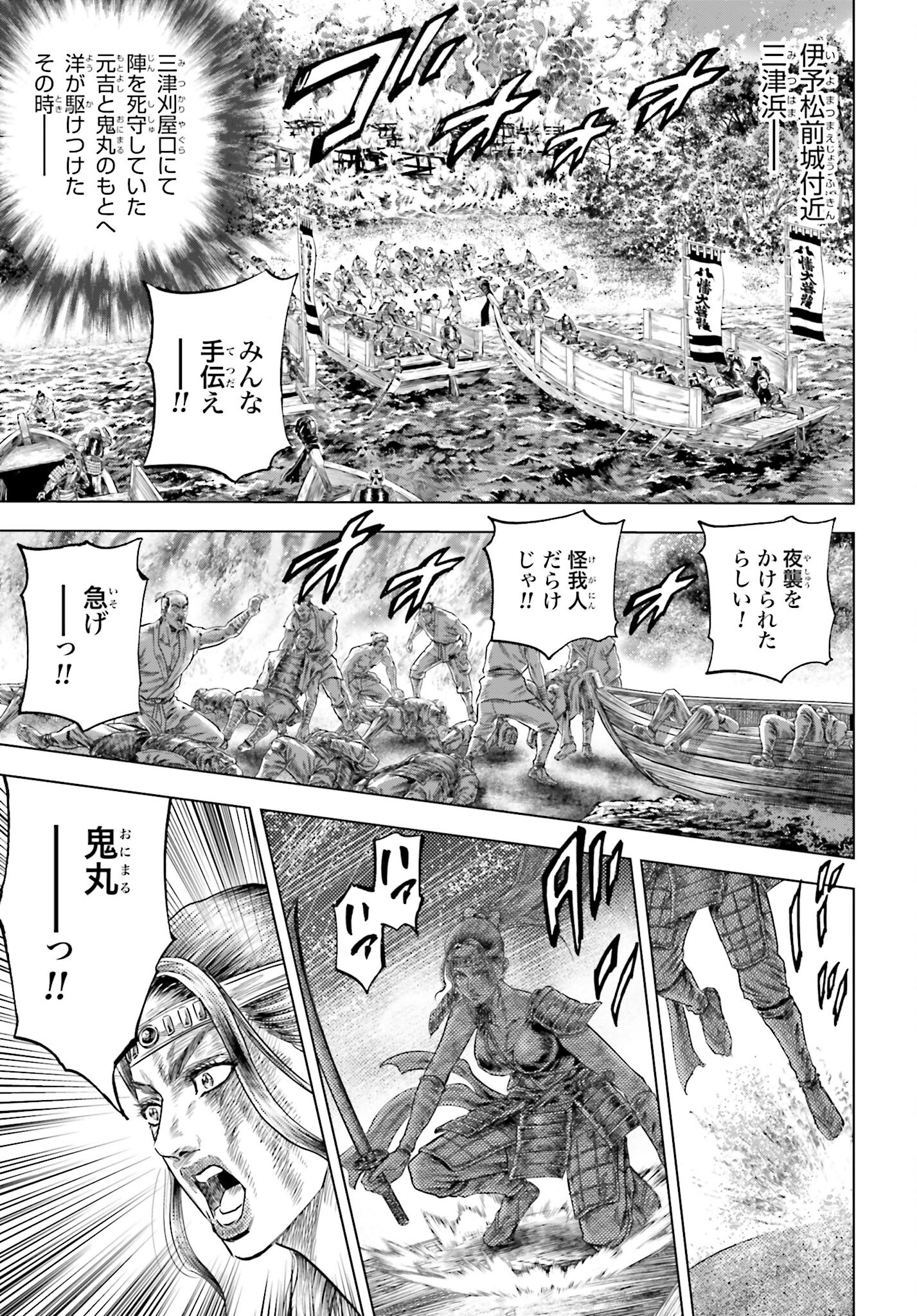 Maeda Keiji Kabuki Tabi Chapter 73 15ページ