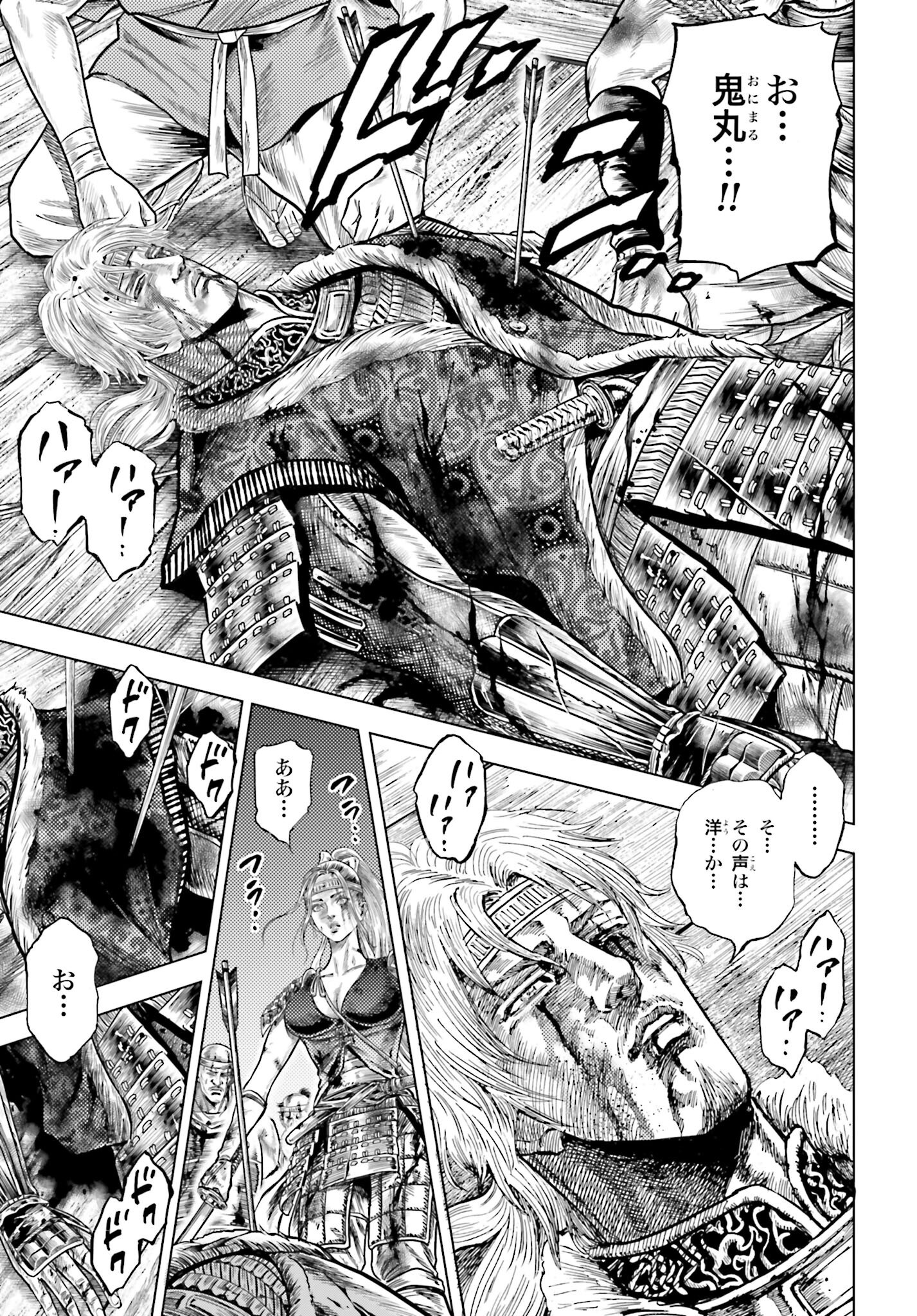 Maeda Keiji Kabuki Tabi Chapter 73 17ページ