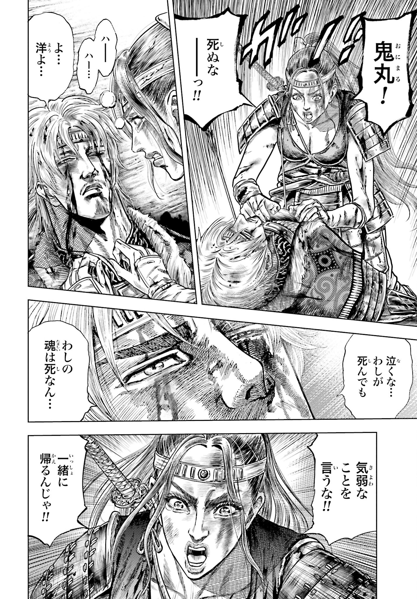 Maeda Keiji Kabuki Tabi Chapter 73 18ページ