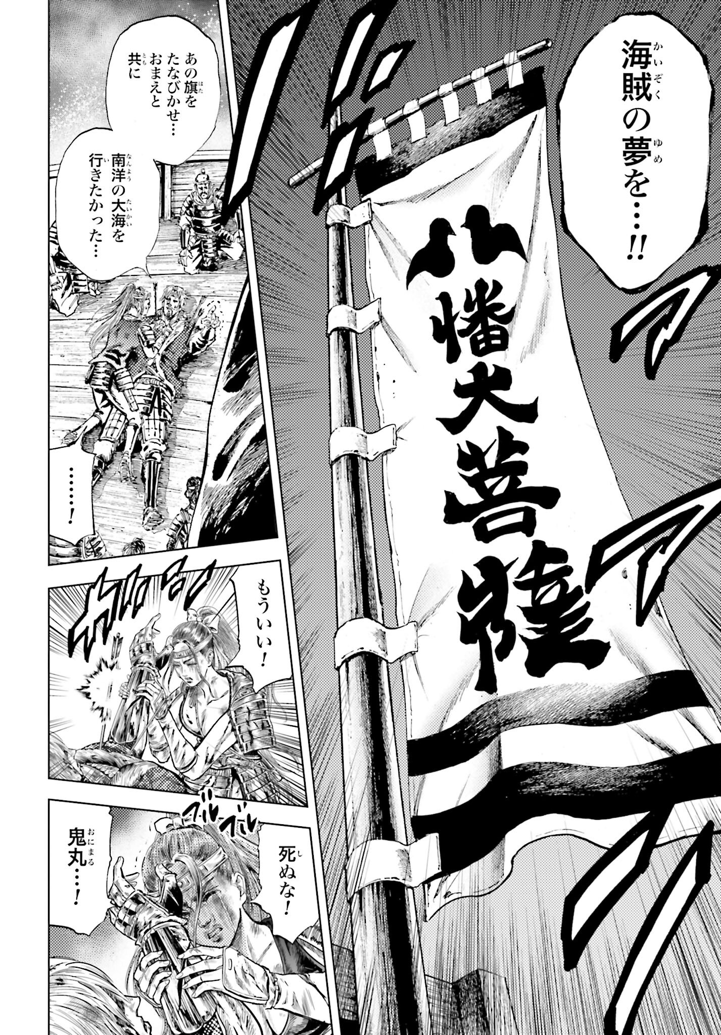 Maeda Keiji Kabuki Tabi Chapter 73 20ページ