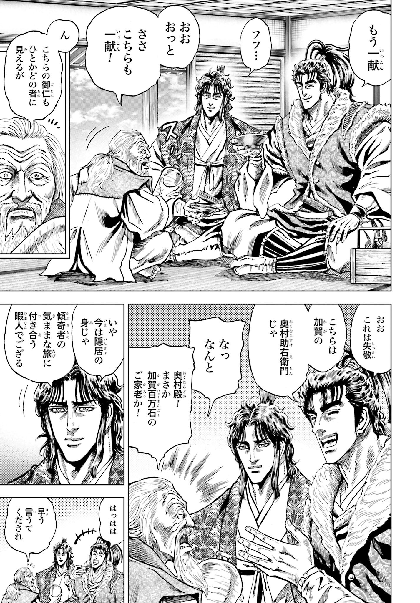 Maeda Keiji Kabuki Tabi Chapter 73 3ページ