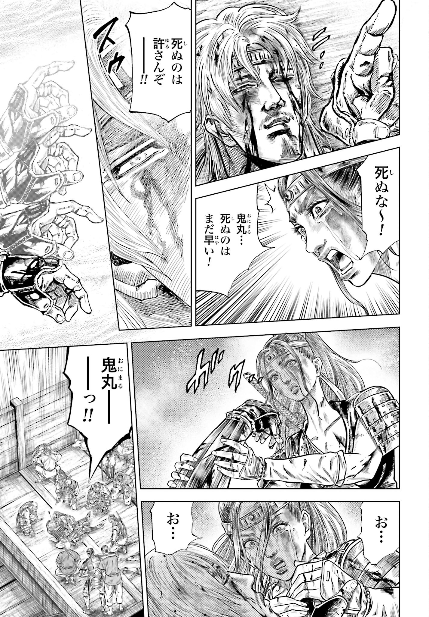 Maeda Keiji Kabuki Tabi Chapter 73 21ページ