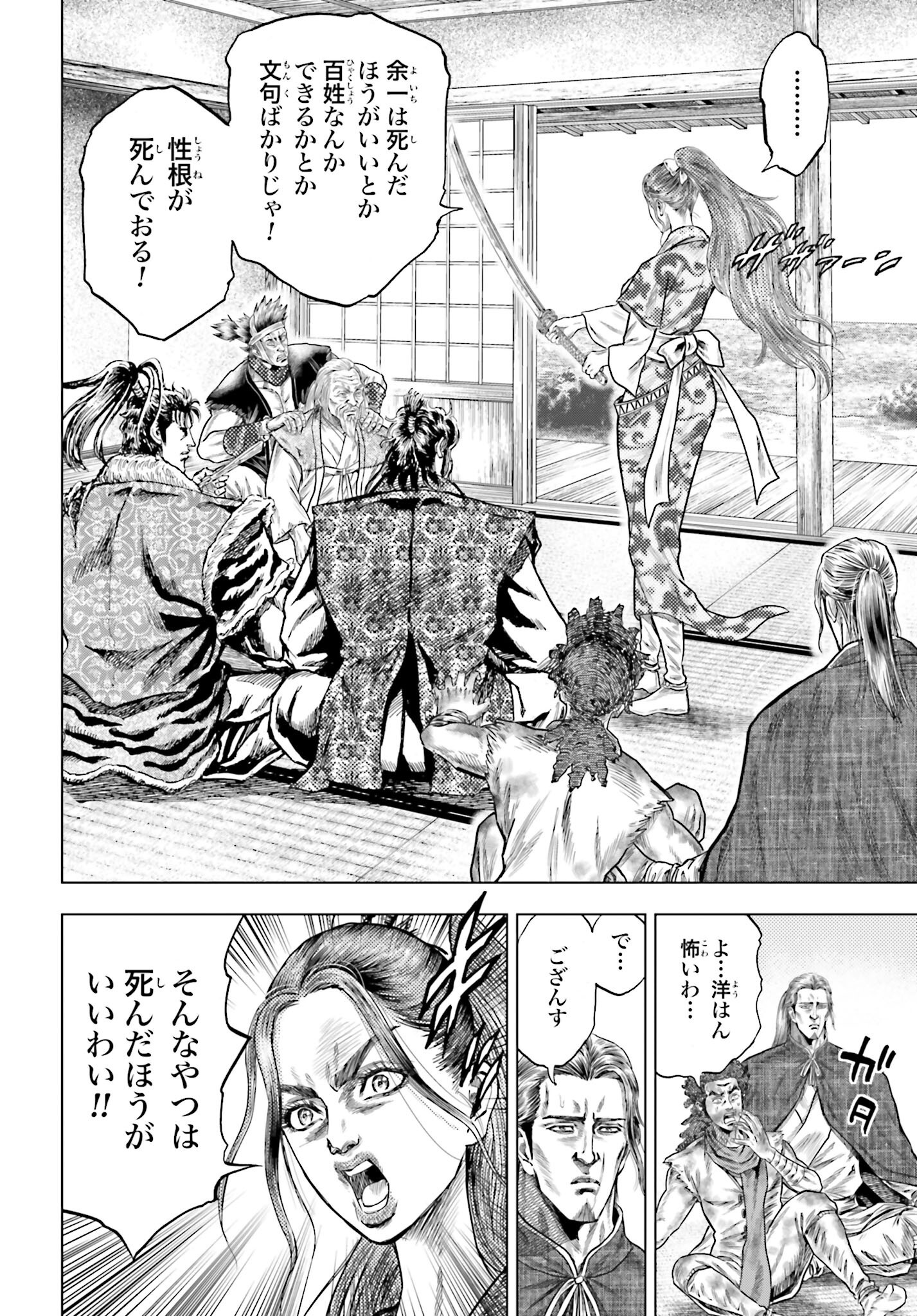 Maeda Keiji Kabuki Tabi Chapter 73 22ページ