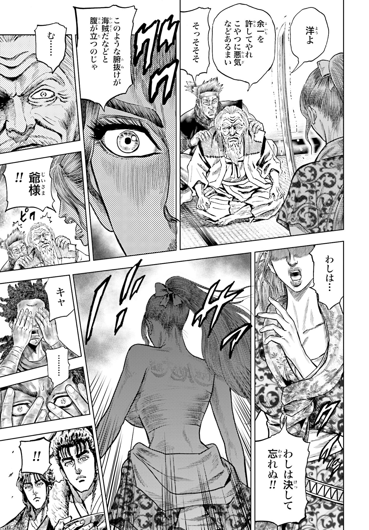 Maeda Keiji Kabuki Tabi Chapter 73 23ページ