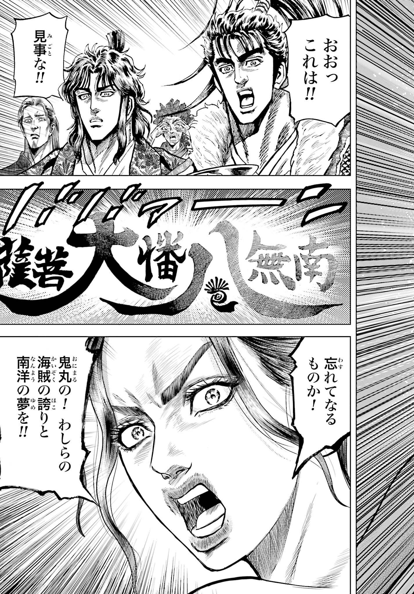 Maeda Keiji Kabuki Tabi Chapter 73 25ページ