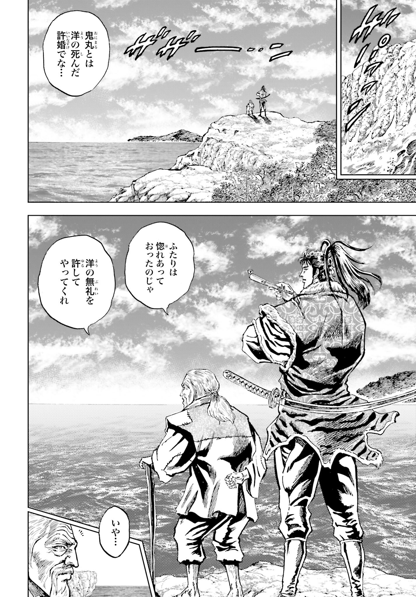 Maeda Keiji Kabuki Tabi Chapter 73 26ページ