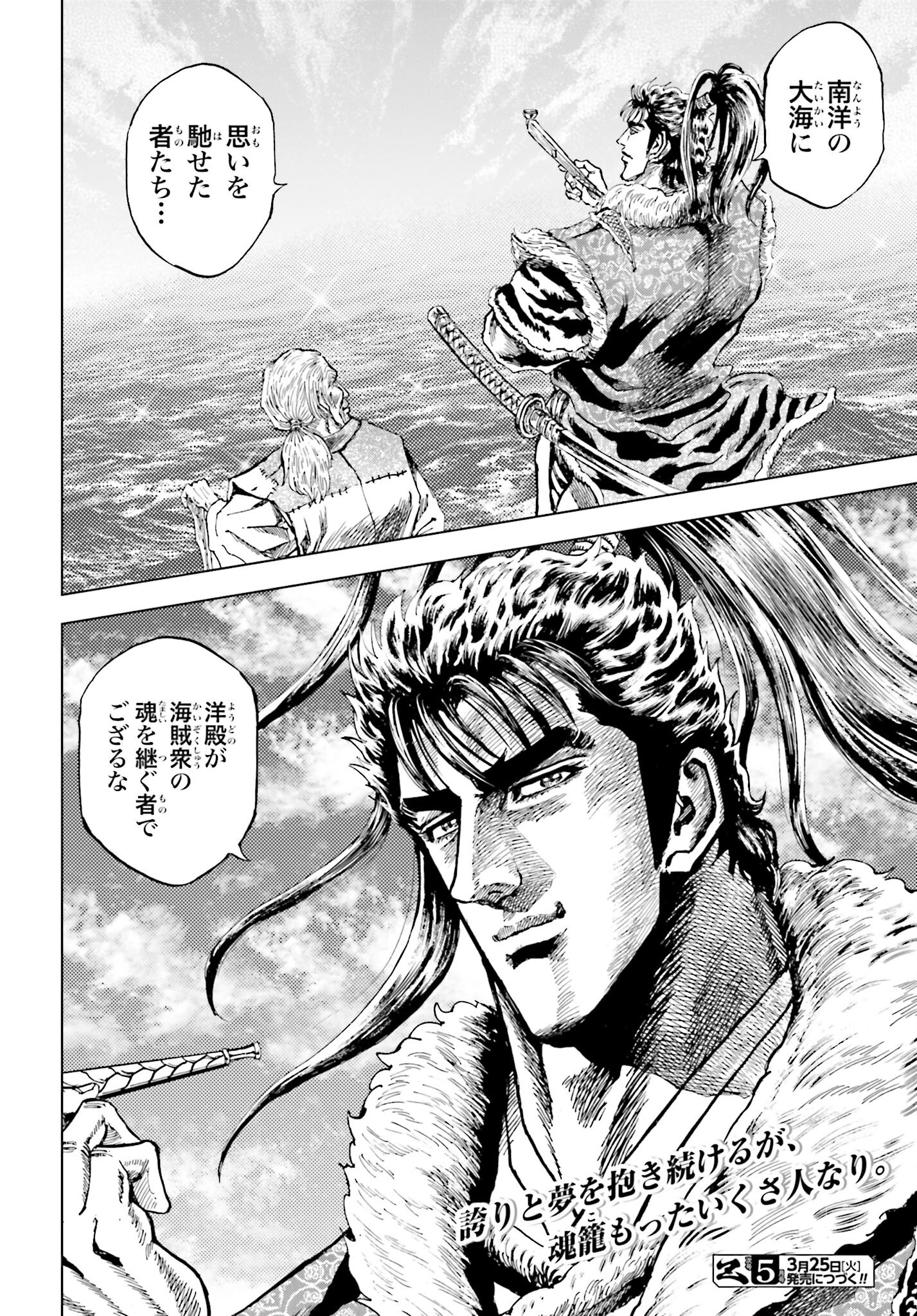 Maeda Keiji Kabuki Tabi Chapter 73 28ページ