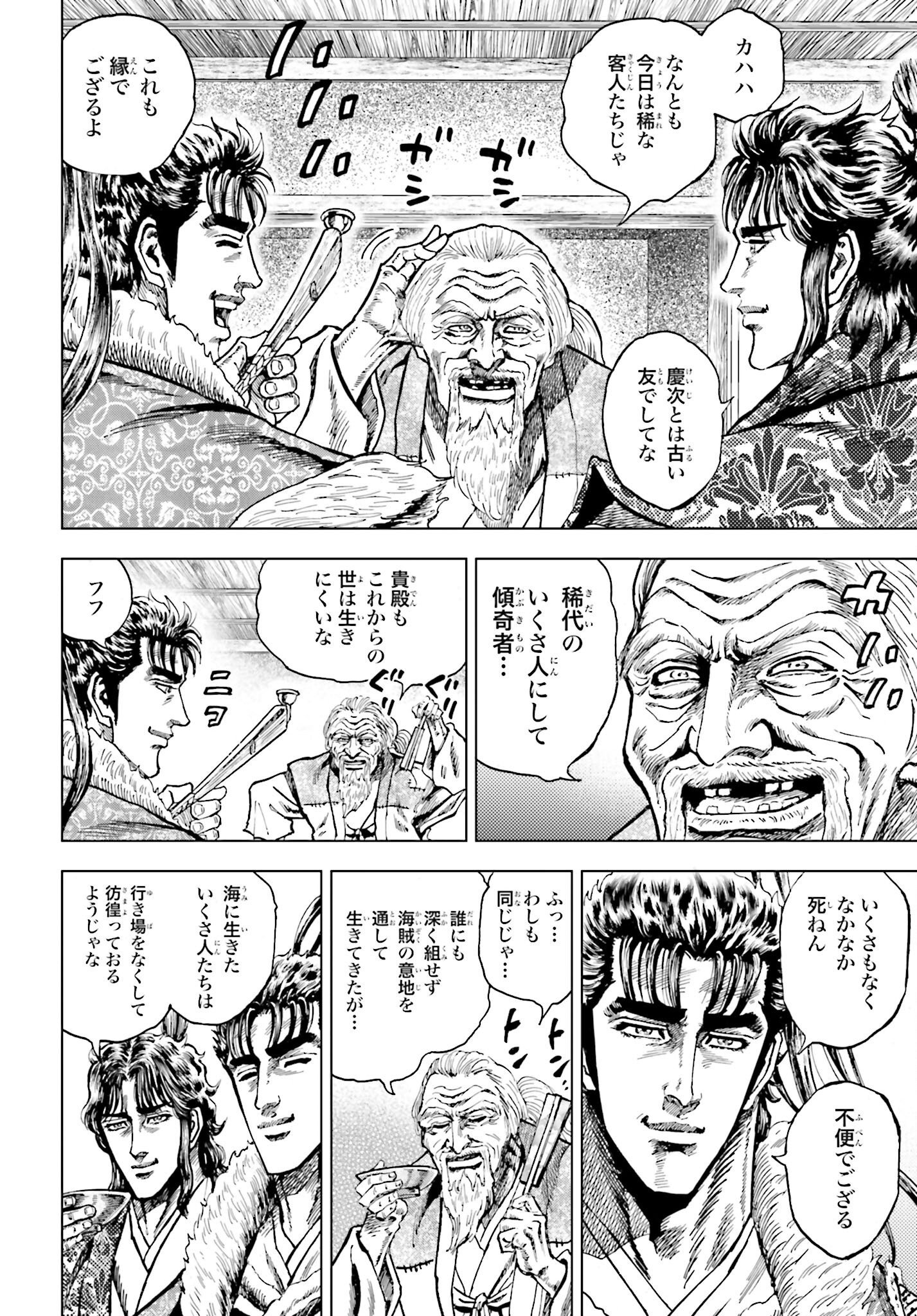 Maeda Keiji Kabuki Tabi Chapter 73 4ページ