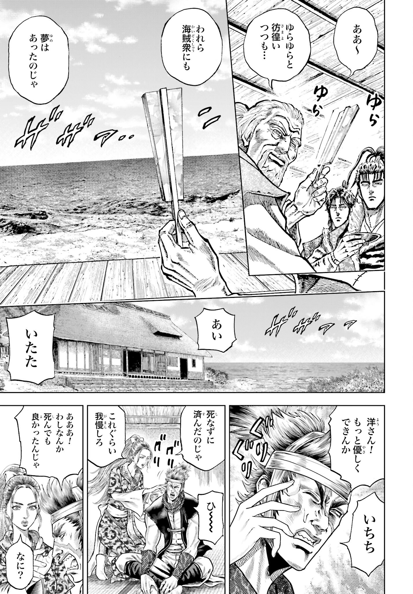 Maeda Keiji Kabuki Tabi Chapter 73 5ページ