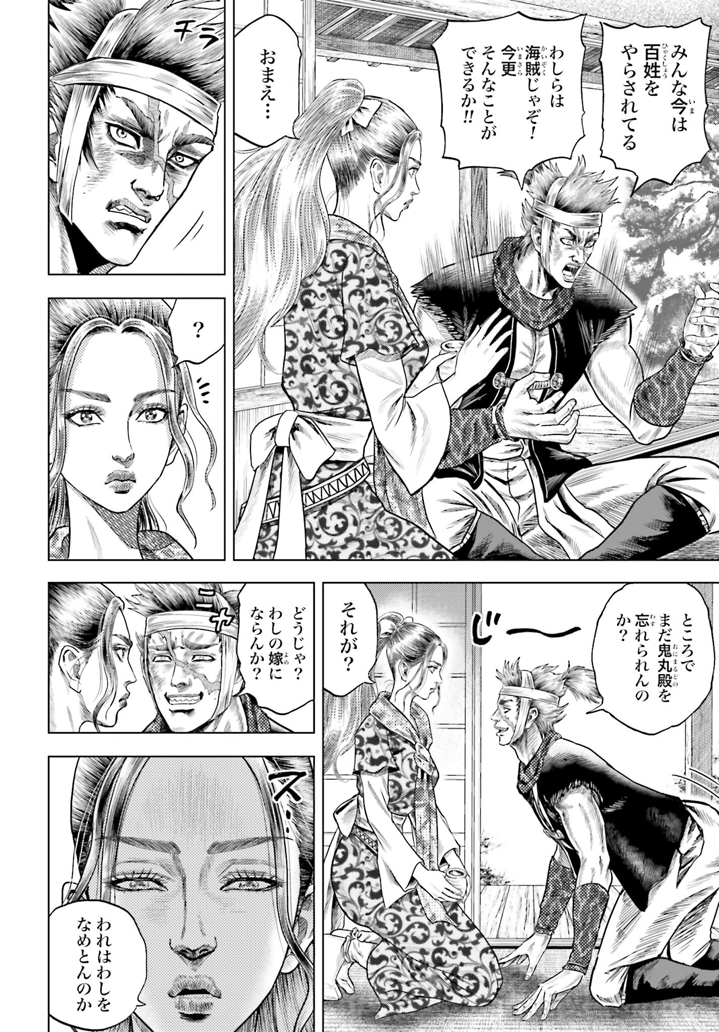 Maeda Keiji Kabuki Tabi Chapter 73 6ページ