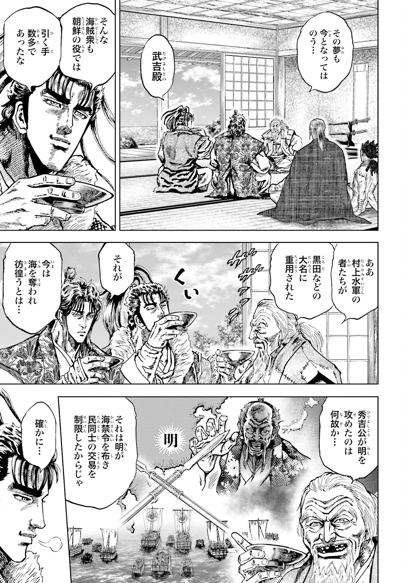 Maeda Keiji Kabuki Tabi Chapter 73 7ページ