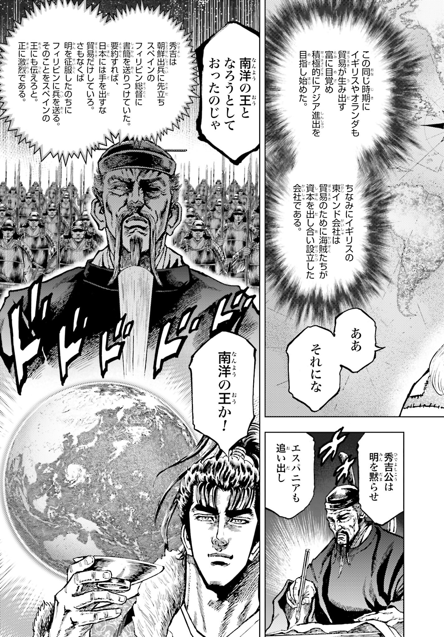 Maeda Keiji Kabuki Tabi Chapter 73 9ページ