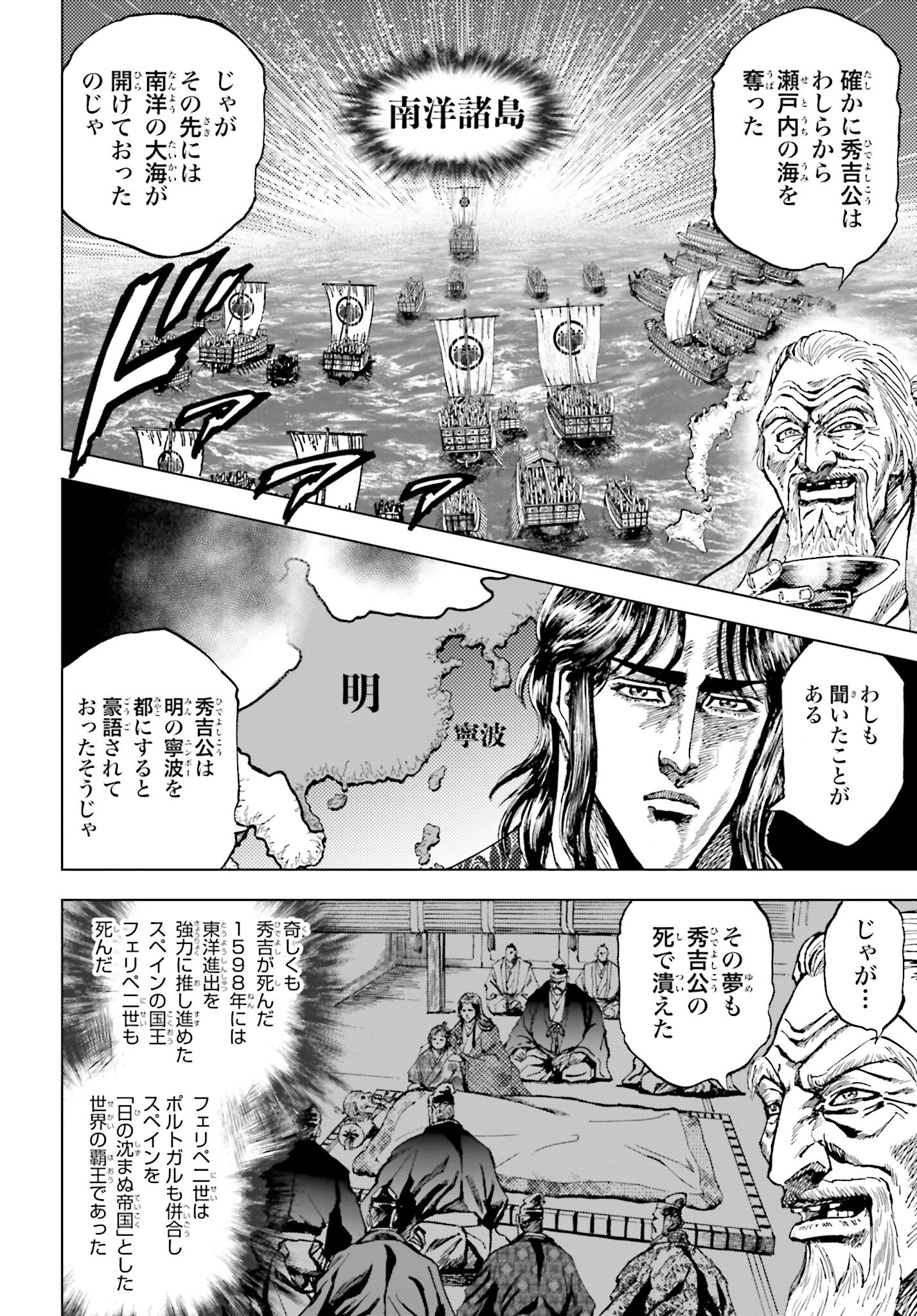 Maeda Keiji Kabuki Tabi Chapter 73 10ページ