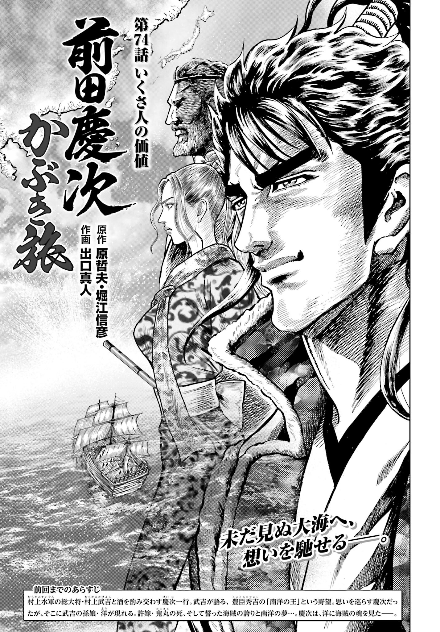 Maeda Keiji Kabuki Tabi Chapter 74 1ページ