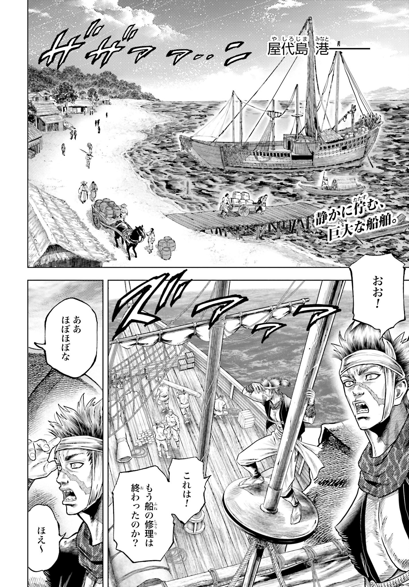 Maeda Keiji Kabuki Tabi Chapter 74 2ページ