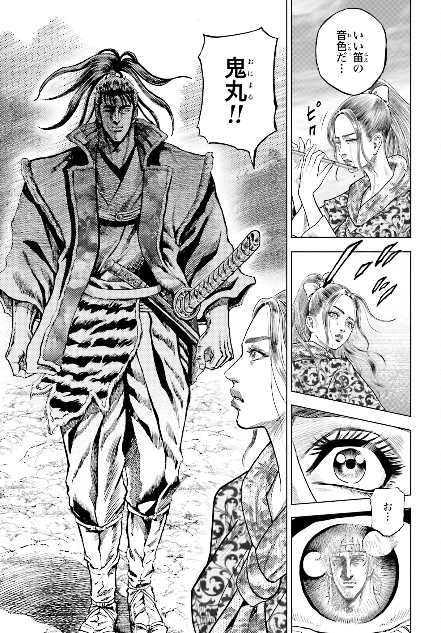 Maeda Keiji Kabuki Tabi Chapter 74 11ページ